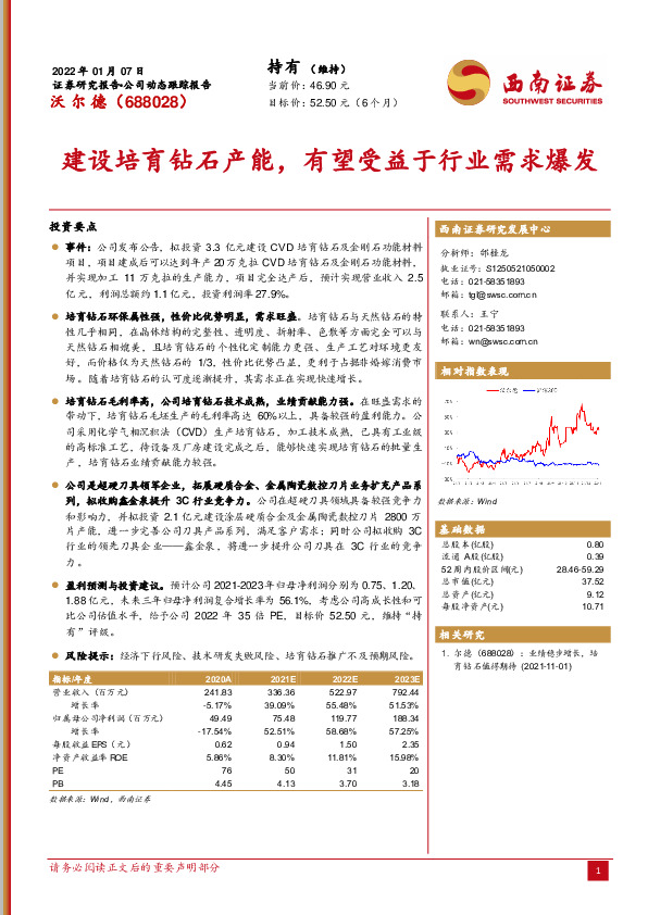 建设培育钻石产能，有望受益于行业需求爆发