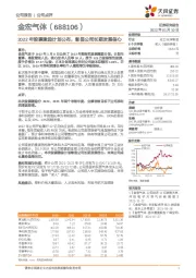 2022年股票激励计划公布,彰显公司长期发展信心
