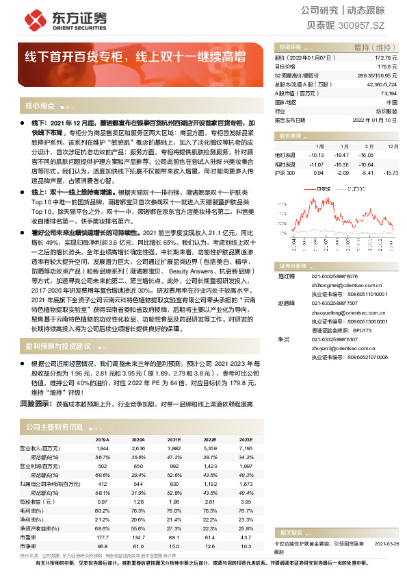 线下首开百货专柜，线上双十一继续高增