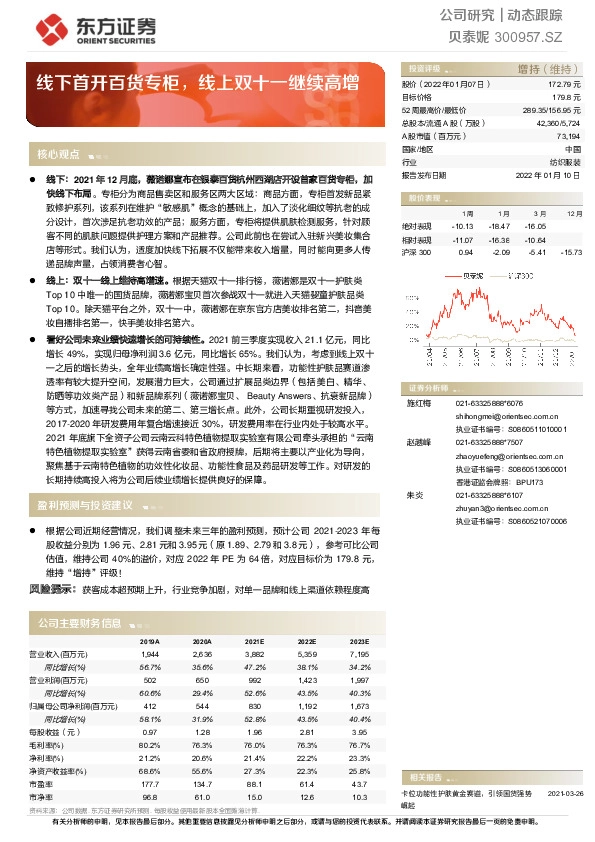 线下首开百货专柜，线上双十一继续高增