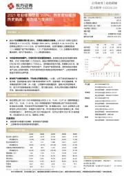 2021年业绩预增超350%，四季度业绩创历史新高，溶剂景气度依旧！