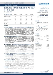 借政策东风,强研发+新模式铸就“小而美”的一体化CXO