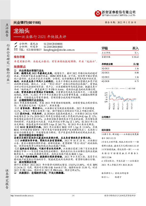 兴业银行2021年快报点评：龙抬头