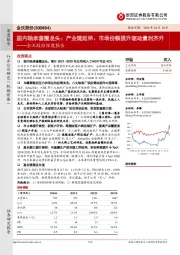 金沃股份深度报告:国内轴承套圈龙头:产业链延伸、市场份额提升驱动量利齐升