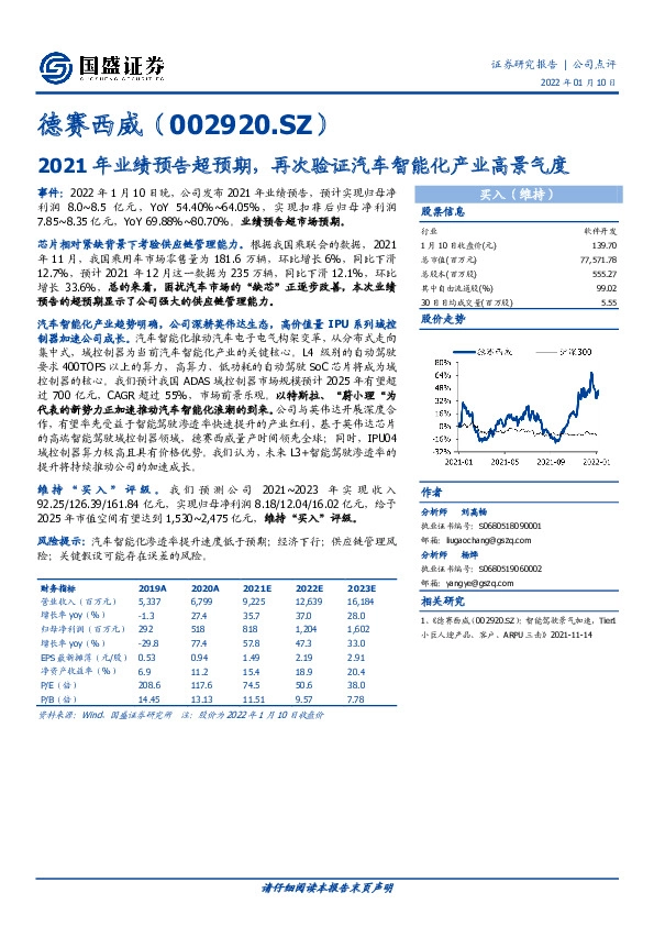2021年业绩预告超预期，再次验证汽车智能化产业高景气度