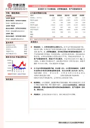 苏农银行21年业绩快报：存贷增速靓丽，资产质量继续夯实