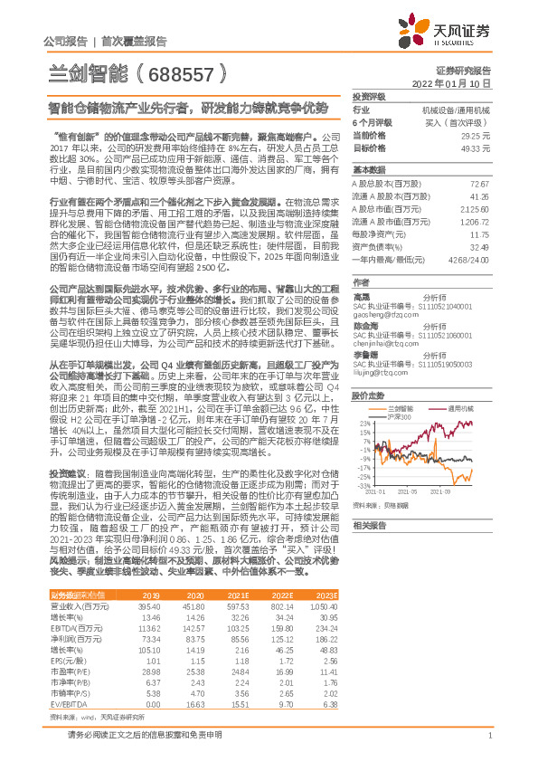 智能仓储物流产业先行者，研发能力铸就竞争优势