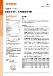 业绩稳中有升,资产质量延续改善