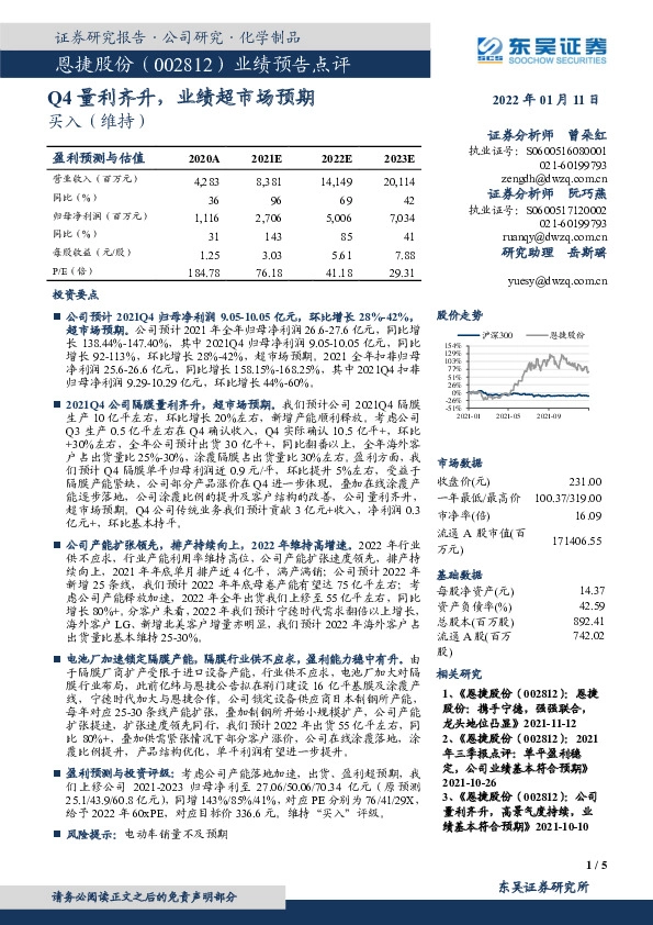 业绩预告点评：Q4量利齐升，业绩超市场预期