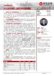 今世缘业绩预告点评：特A+类占比稳升，结构升级推动业绩增长