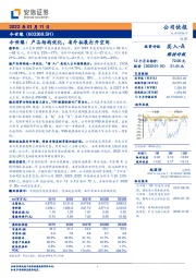 今世缘：产品结构优化，省外拓展打开空间