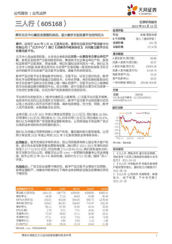 牵手北文中心奠定全国领先地位，发力数字文创交易平台空间巨大