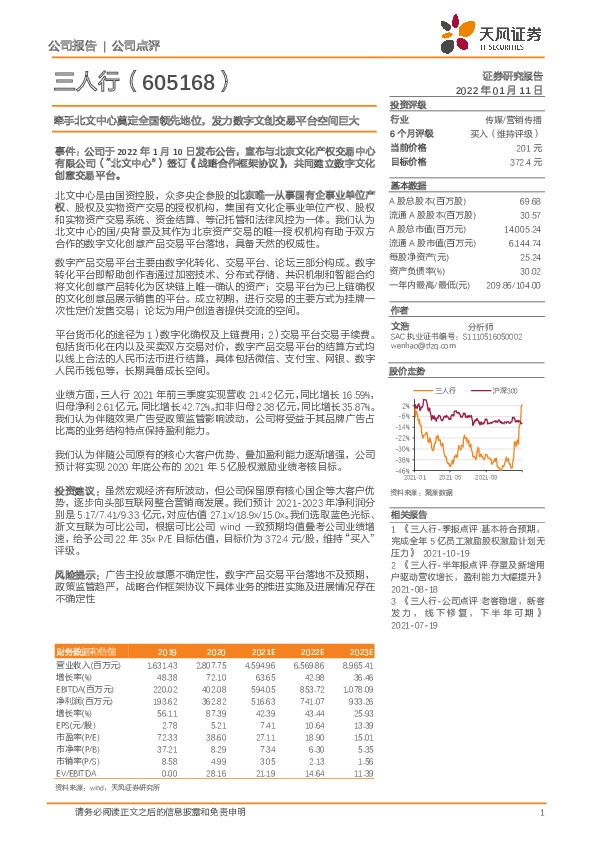 牵手北文中心奠定全国领先地位，发力数字文创交易平台空间巨大