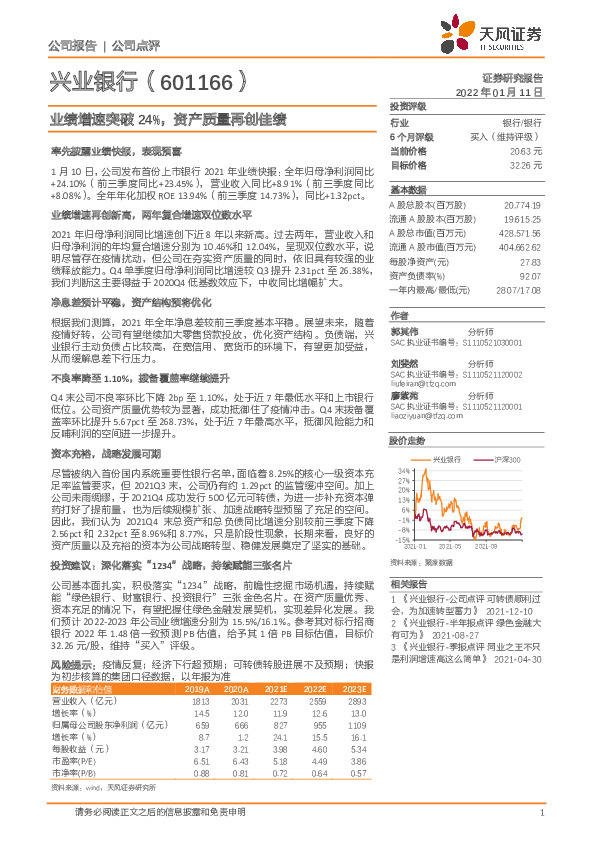 业绩增速突破24%，资产质量再创佳绩