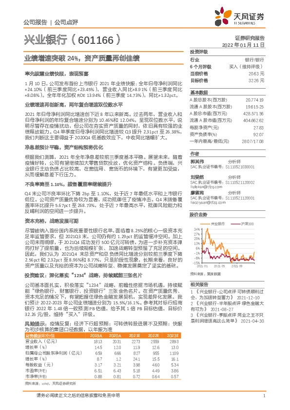 业绩增速突破24%，资产质量再创佳绩