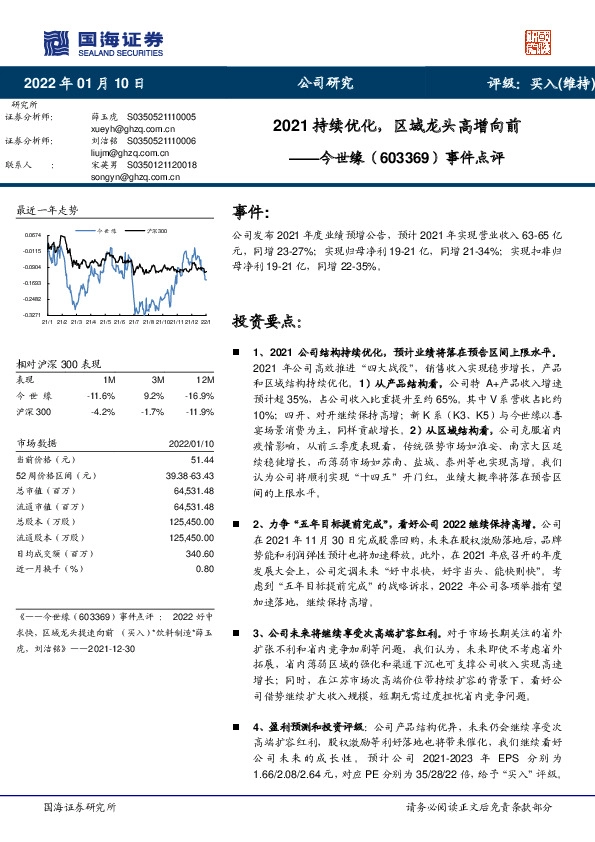 事件点评：2021持续优化，区域龙头高增向前