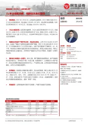 业绩预告点评:21年业绩超预期,隔膜龙头地位稳固