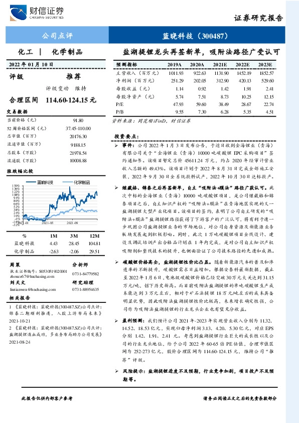 盐湖提锂龙头再签新单，吸附法路径广受认可