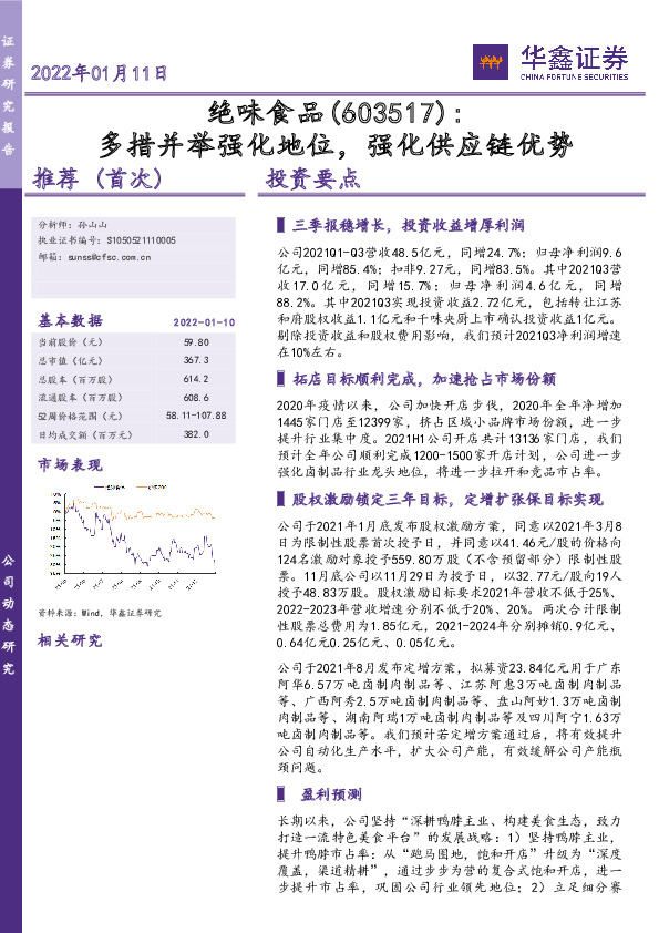 多措并举强化地位，强化供应链优势