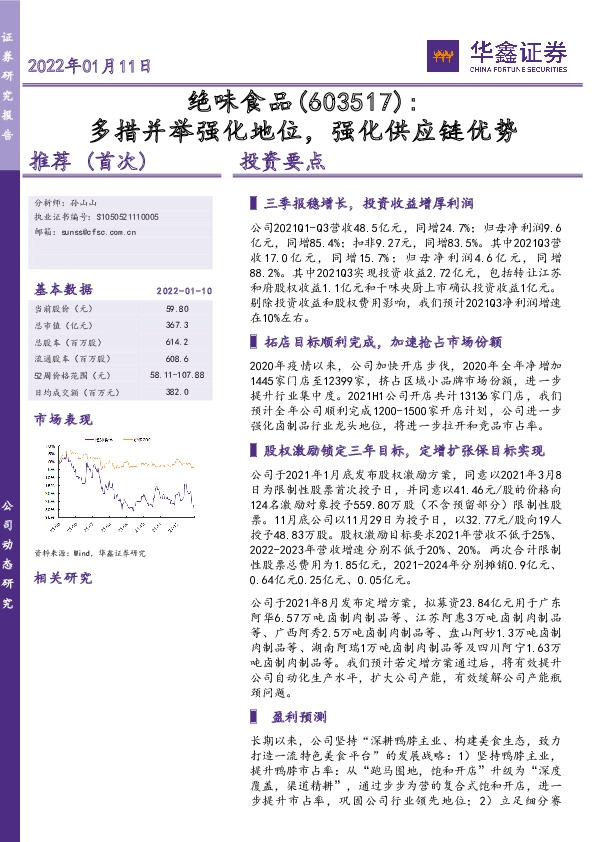 多措并举强化地位，强化供应链优势