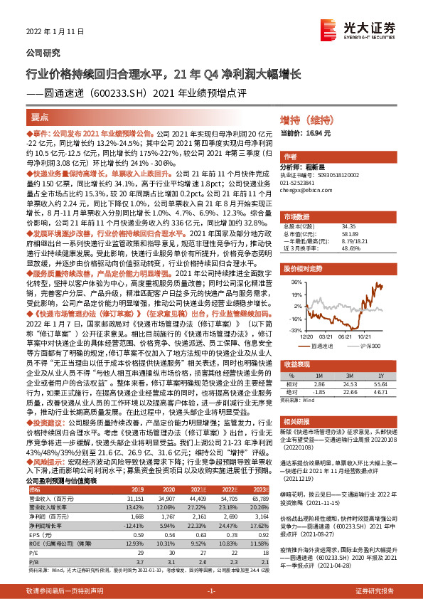 2021年业绩预增点评：行业价格持续回归合理水平，21年Q4净利润大幅增长