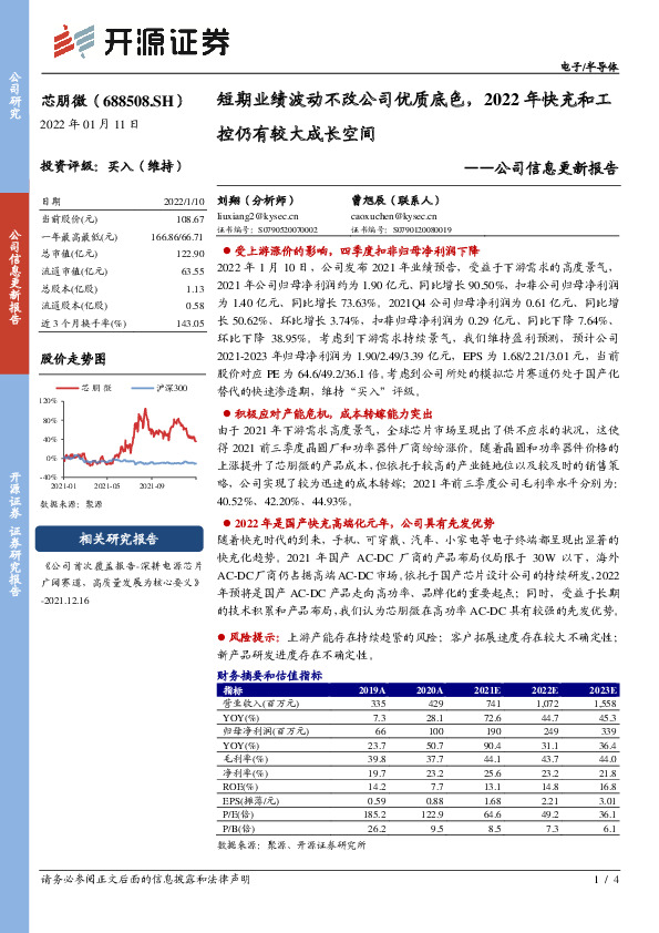 公司信息更新报告：短期业绩波动不改公司优质底色，2022年快充和工控仍有较大成长空间