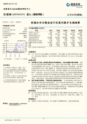 短期扣非业绩波动不改盈利提升长期趋势