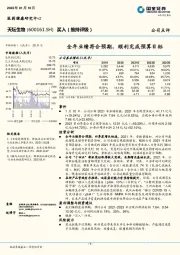 全年业绩符合预期，顺利完成预算目标