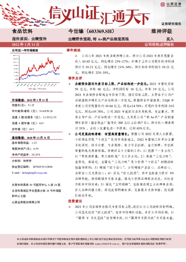 业绩符合预期，特A+类产品表现亮眼