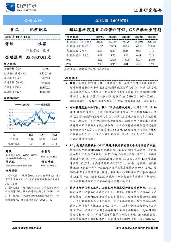 镇江基地获危化品经营许可证，G5产能放量可期