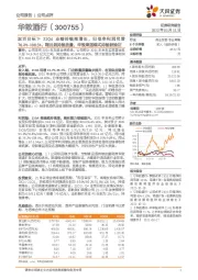 双百目标下21Q4业绩持续高增长，归母净利润同增76.2%-108.5%，精品酒持续放量，华致渠道模式持续获验证