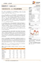 下游应用多点开花，2021年度业绩预增亮眼