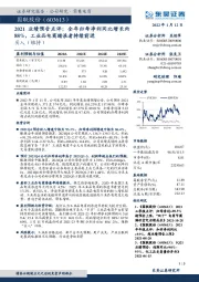 2021业绩预告点评:全年归母净利同比增长约88%,工业品电商踏浪者持续前进