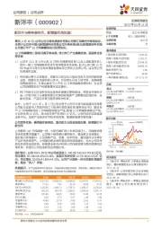 新洋丰与格林美合作,新能源布局加速!