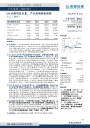 Q4业绩明显改善，产品周期持续强势