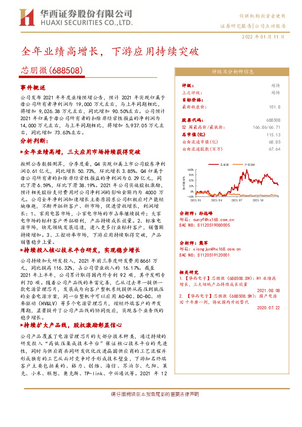 全年业绩高增长，下游应用持续突破
