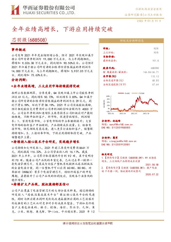 全年业绩高增长，下游应用持续突破