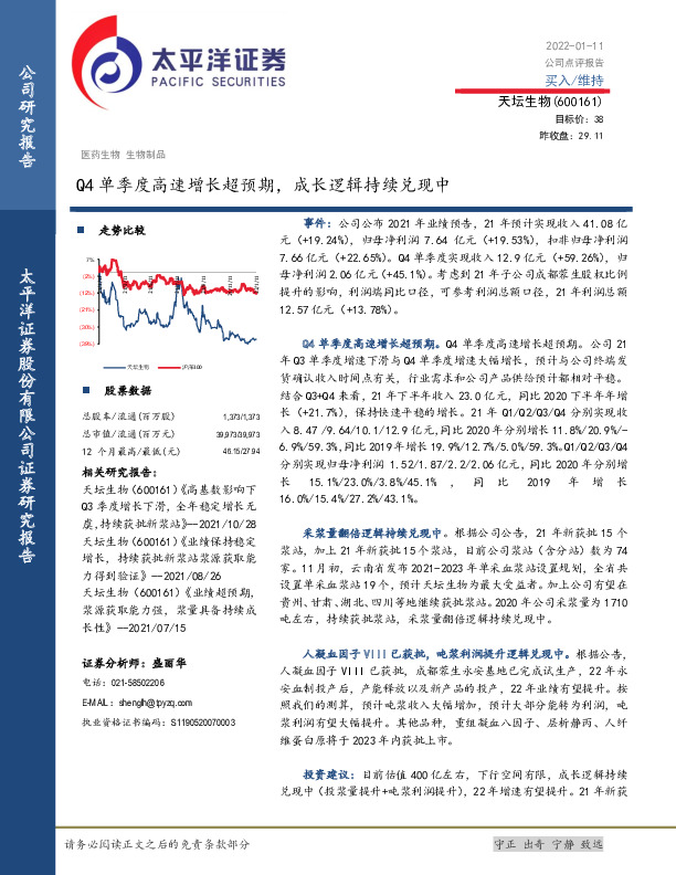 Q4单季度高速增长超预期，成长逻辑持续兑现中