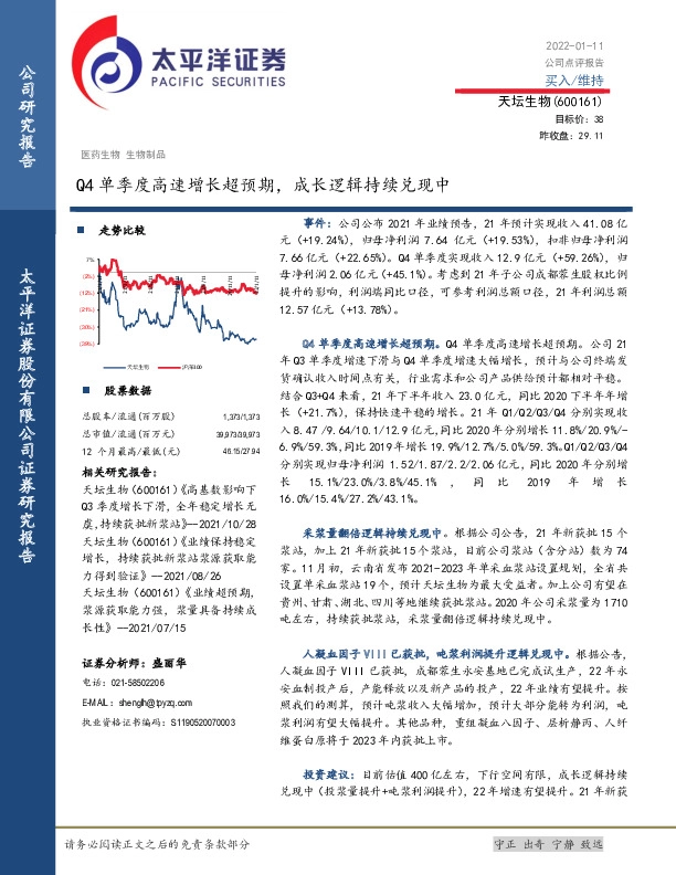 Q4单季度高速增长超预期，成长逻辑持续兑现中