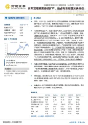 发布定增预案持续扩产，抢占电池铝箔龙头地位