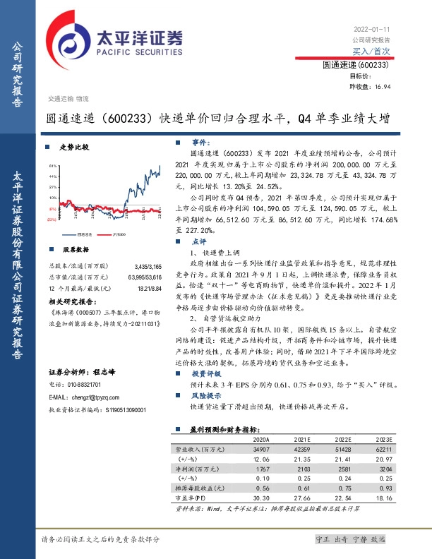 快递单价回归合理水平，Q4单季业绩大增
