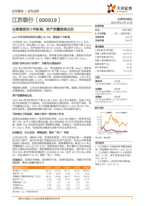 业绩增速创十年新高，资产质量继续压实