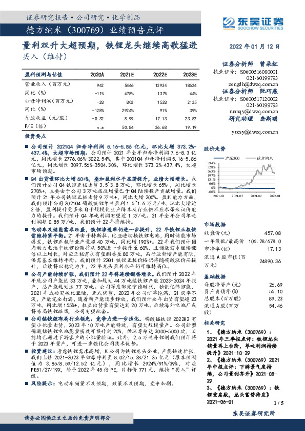 业绩预告点评：量利双升大超预期，铁锂龙头继续高歌猛进