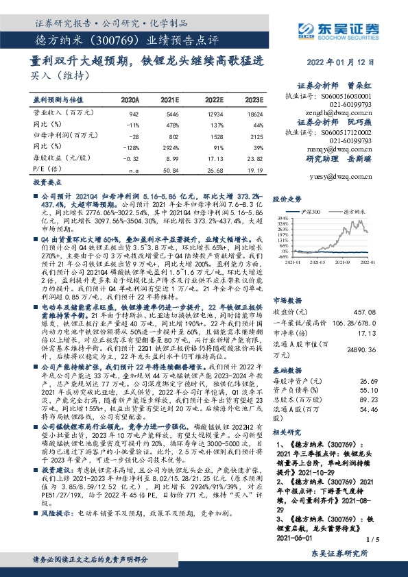 业绩预告点评：量利双升大超预期，铁锂龙头继续高歌猛进