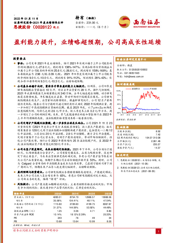 盈利能力提升，业绩略超预期，公司高成长性延续
