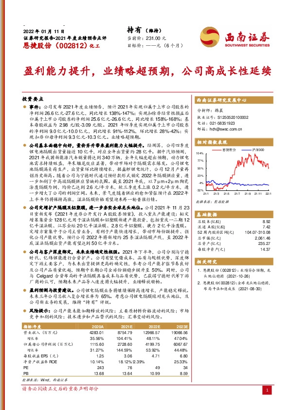盈利能力提升，业绩略超预期，公司高成长性延续