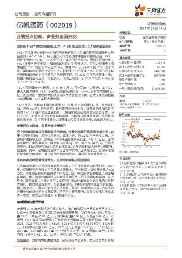 业绩拐点初现，多业务全面开花