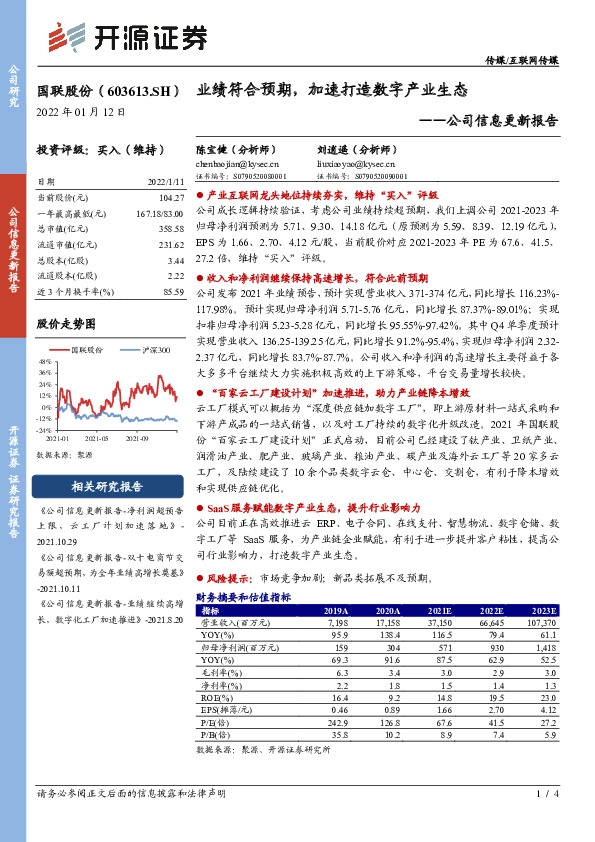 公司信息更新报告：业绩符合预期，加速打造数字产业生态