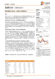 股权激励计划出台,彰显公司发展决心