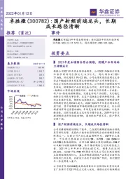 国产射频前端龙头,长期成长路径清晰